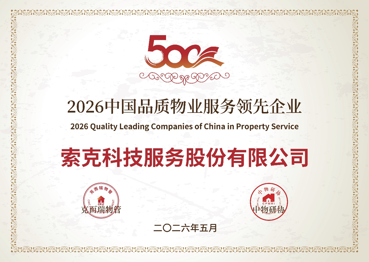 乐竞官方网页版-乐竞（中国）
荣获“2026中国品质物业服务领先企业”等奖项