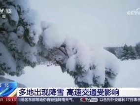 kaiyun官网登录 4月河北多地降雪，雪深32厘米！看热立方地暖机应对如何